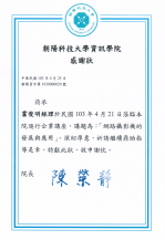 蓝眼科技的朝阳科技大学感谢状
